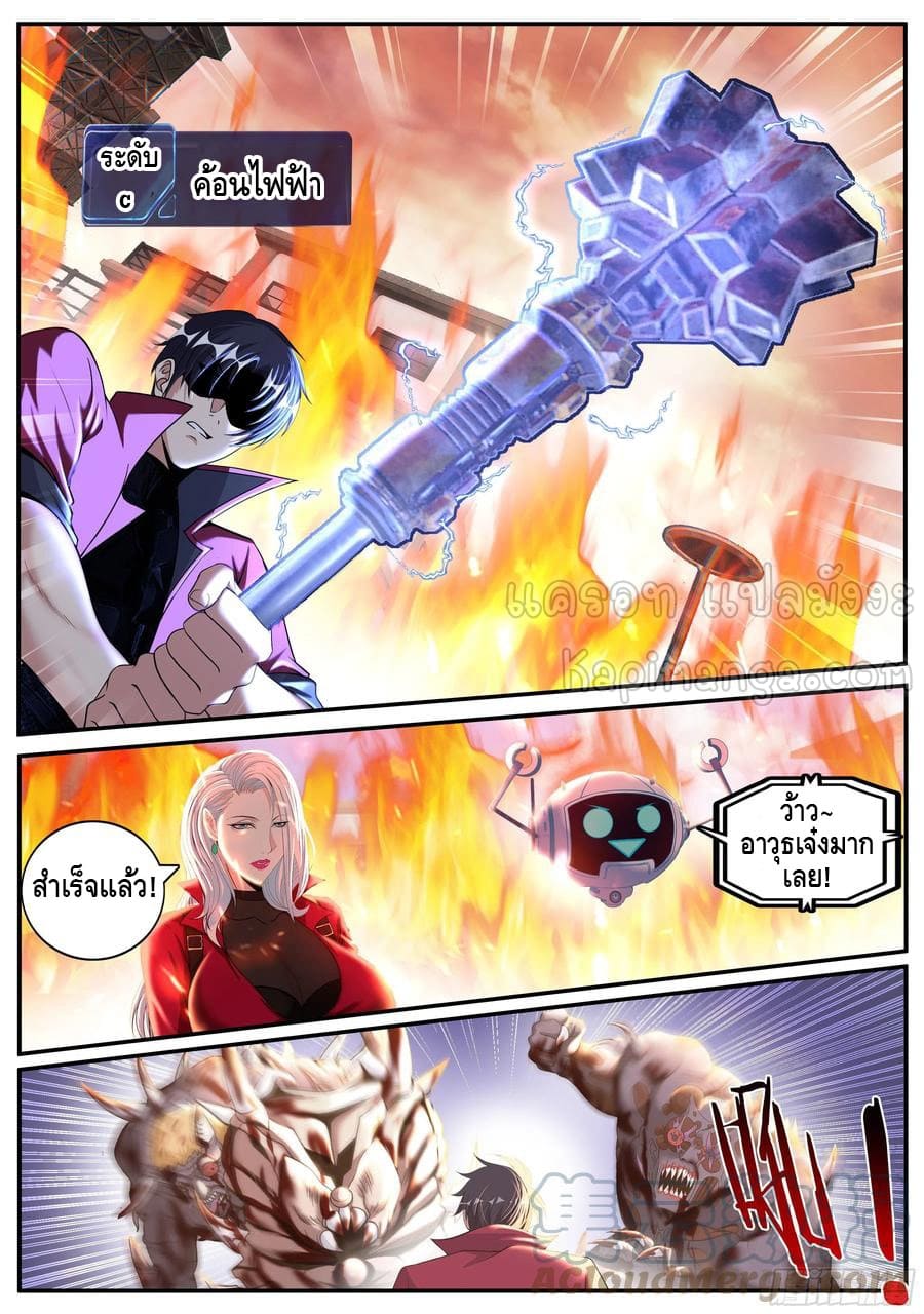 Apocalyptic dungeon ตอนที่ 112 หน้า 9