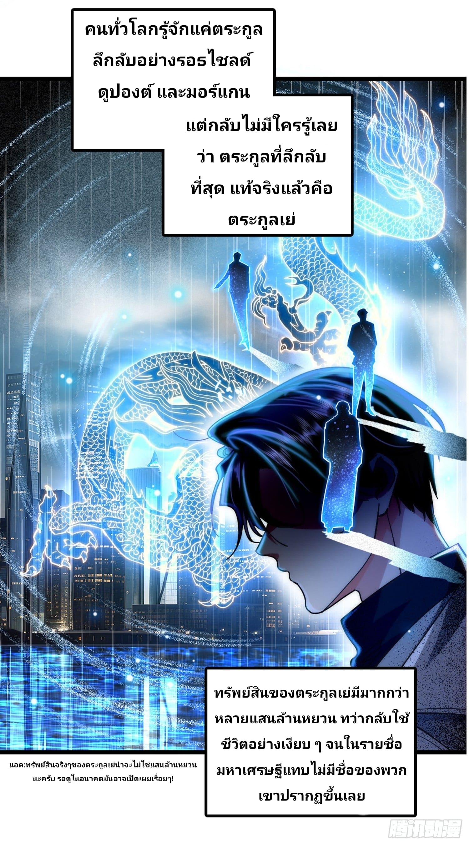 Rise of the Forsaken Son-in-Law—ลูกเขยผู้ไร้ค่า แท้จริงแล้วคือมหาเศรษฐี ตอนที่ 2 หน้า 4