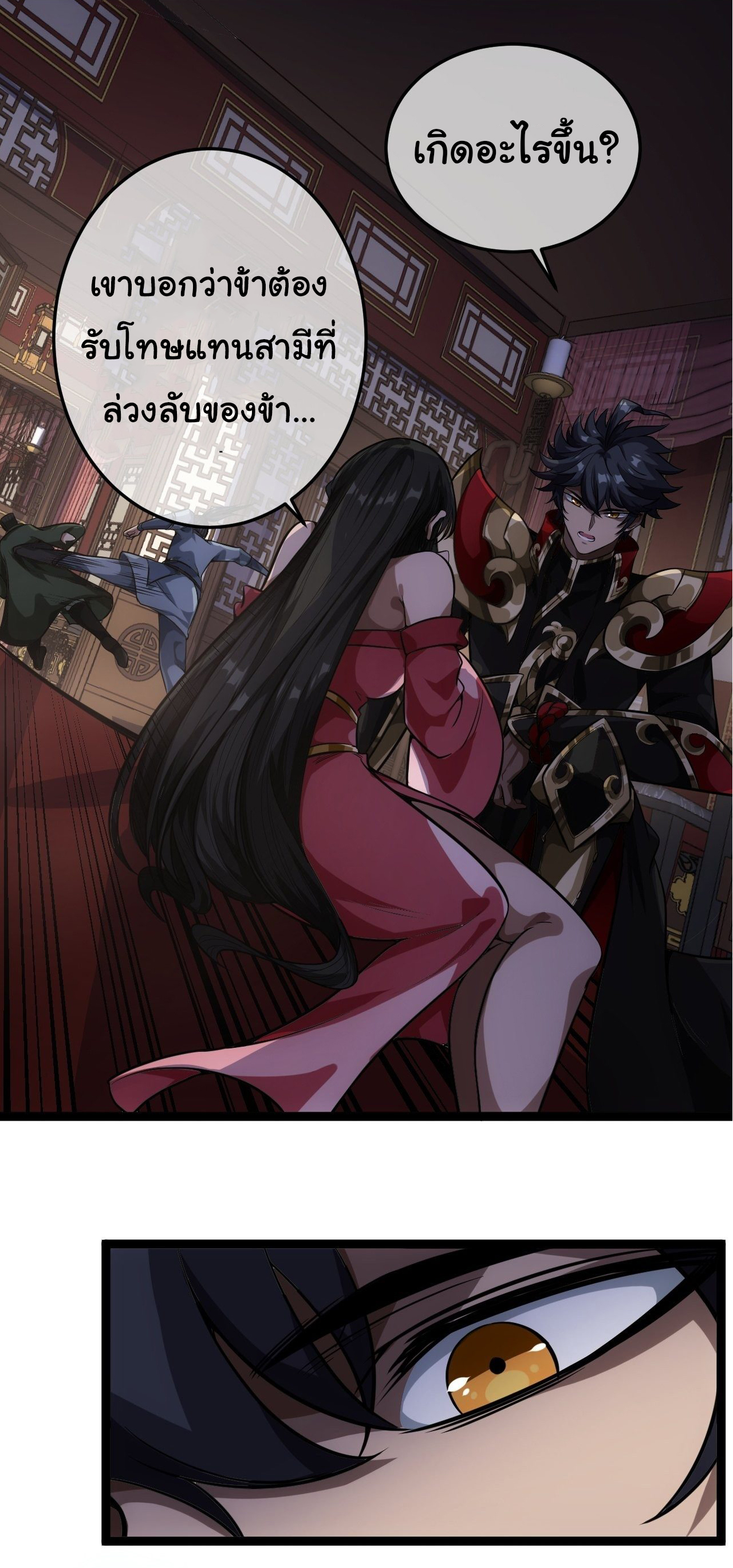Demon Emperor ตอนที่ 26 หน้า 32