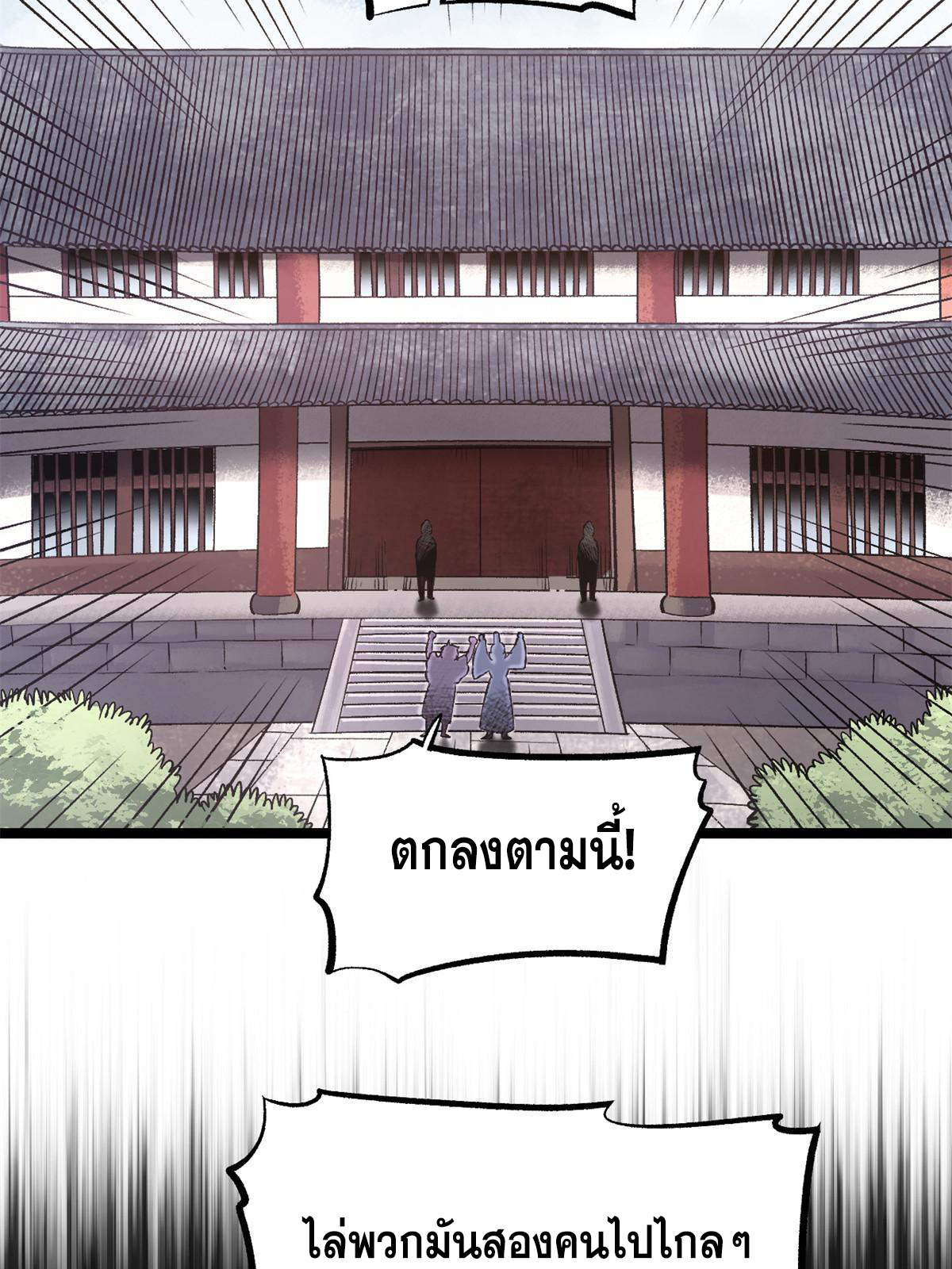 สายลับคนแรกในประวัติศาสตร์ ตอนที่ 22 หน้า 44