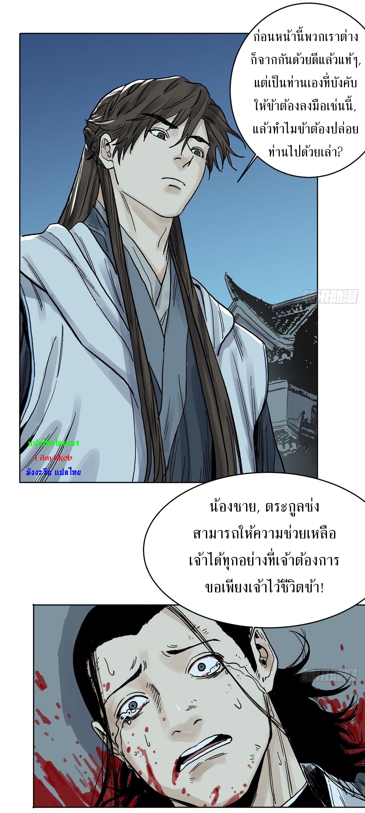 Dao Jun จ้าวแห่งมรรคา ตอนที่ 15 หน้า 15