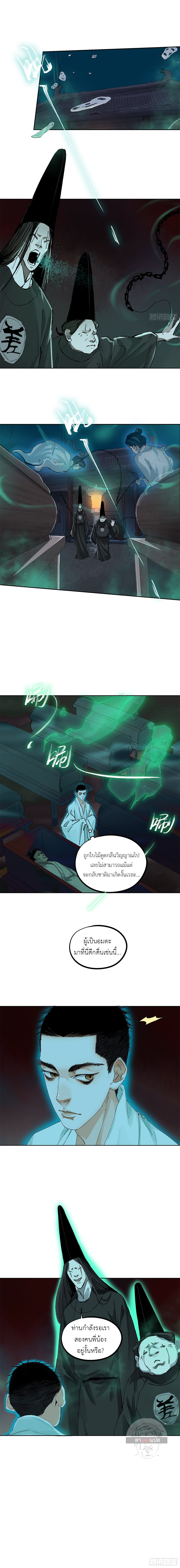 ปราชญ์ผู้ยิ่งใหญ่แห่งราชันย์กระดูกขาว ตอนที่ 45 หน้า 8