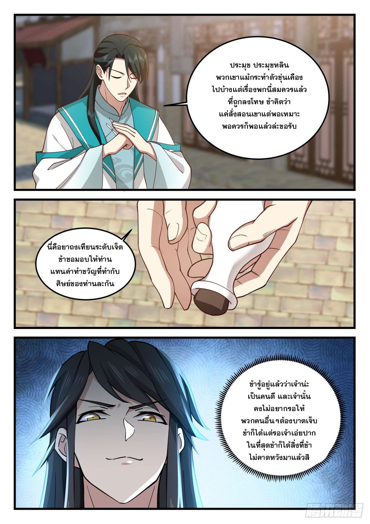 ปฐมบุรุษแห่งยุค (ทันจีน) ตอนที่ 167 หน้า 13