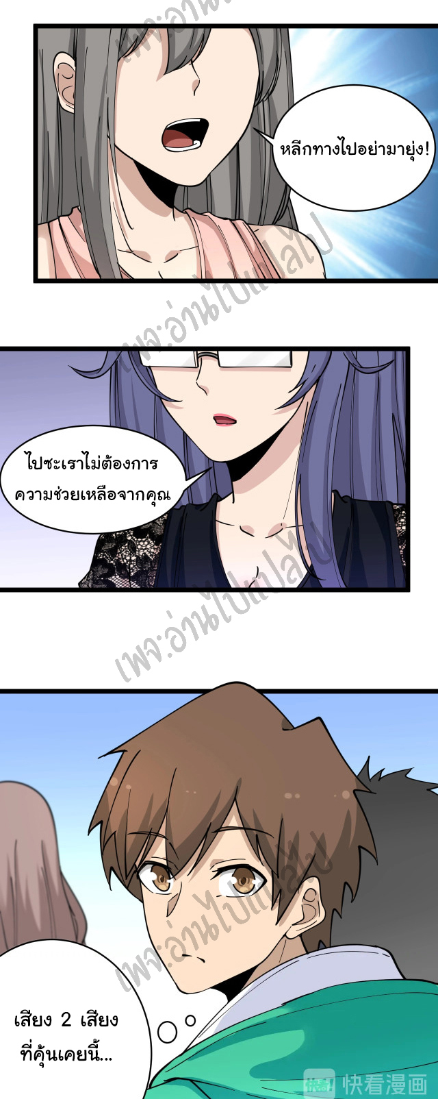 Sanjie Taobao Store ระบบร้านค้าเทพเจ้า ตอนที่ 103 หน้า 10