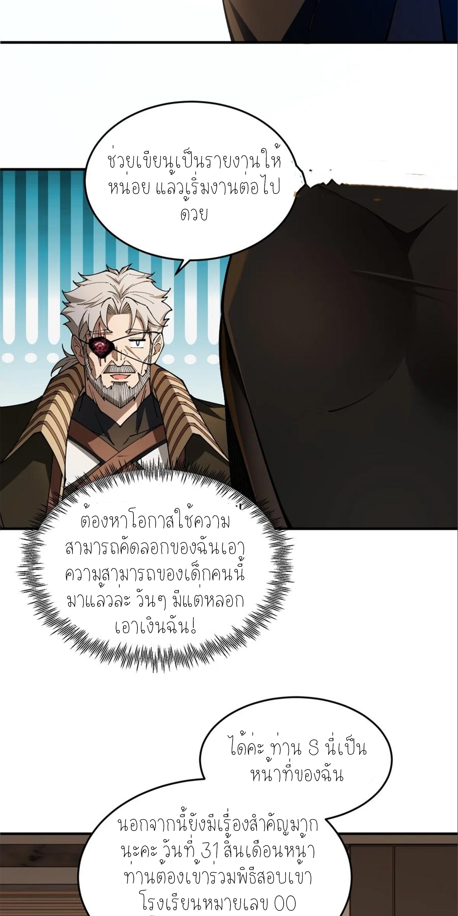 แสงแห่งความหวัง: คุณลุงผู้ทำลาย~ ตอนที่ 10 หน้า 20