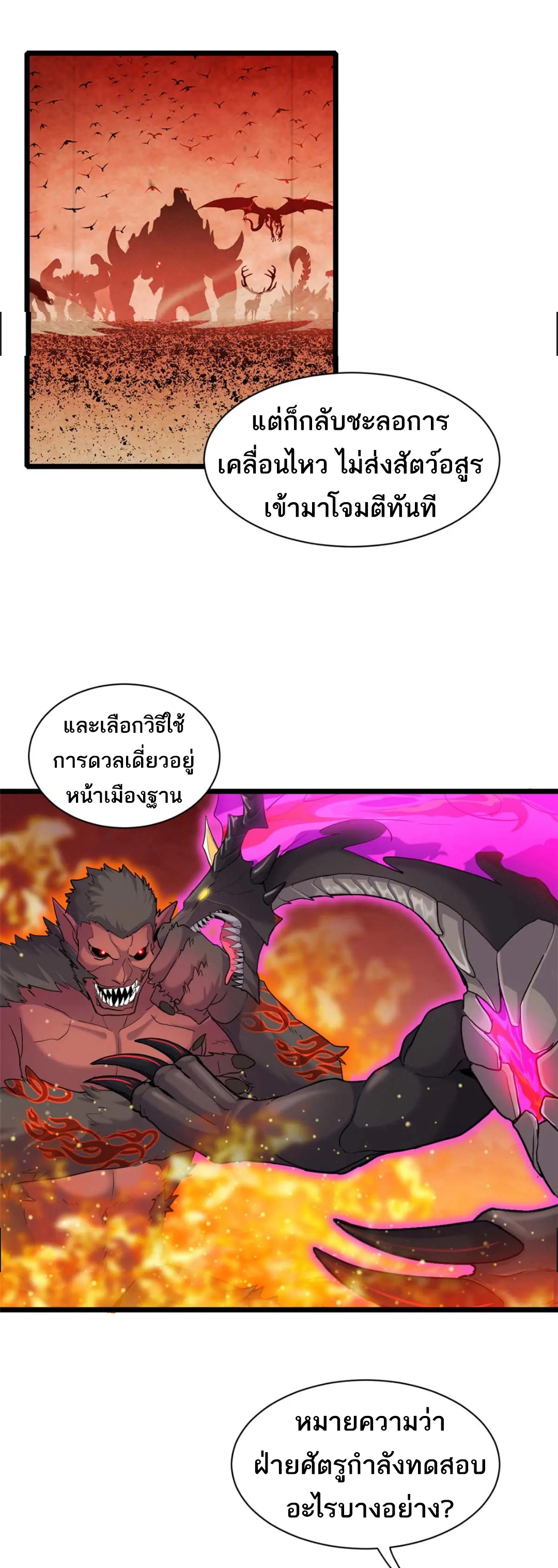 โคตรเทพร้านสัตว์อสูร ตอนที่ 147 หน้า 11