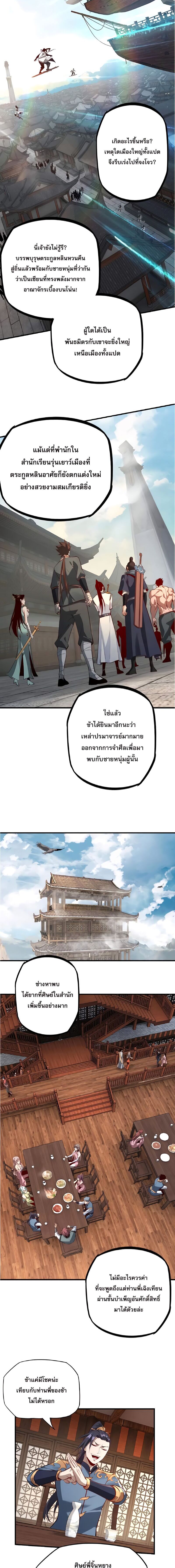 ข้าคือจอมวายร้ายผู้ยิ่งใหญ่ (ชนจีนก่อนใคร) ตอนที่ 13 หน้า 7
