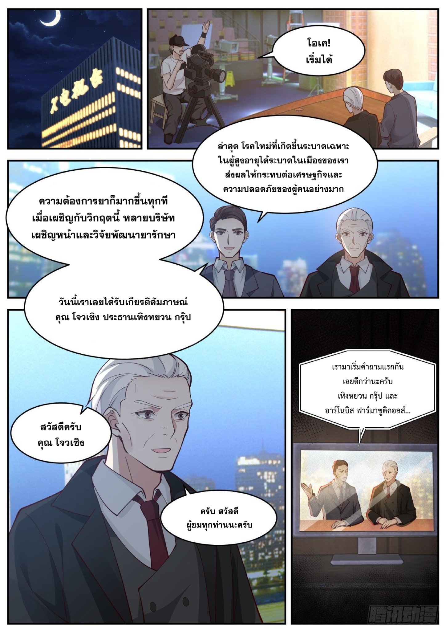 ฉันส่งของจนได้รางวัลสุดล้ำค่า ตอนที่ 33 หน้า 8