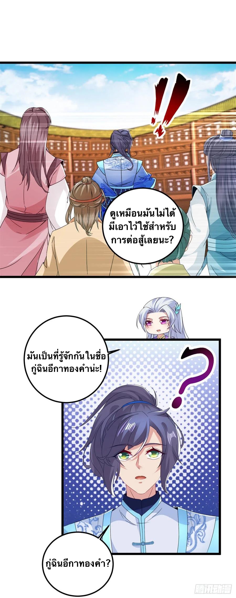 จักรพรรดิวิญญาณศักดิ์สิทธิ์ (ทันจีน) ตอนที่ 176 หน้า 14
