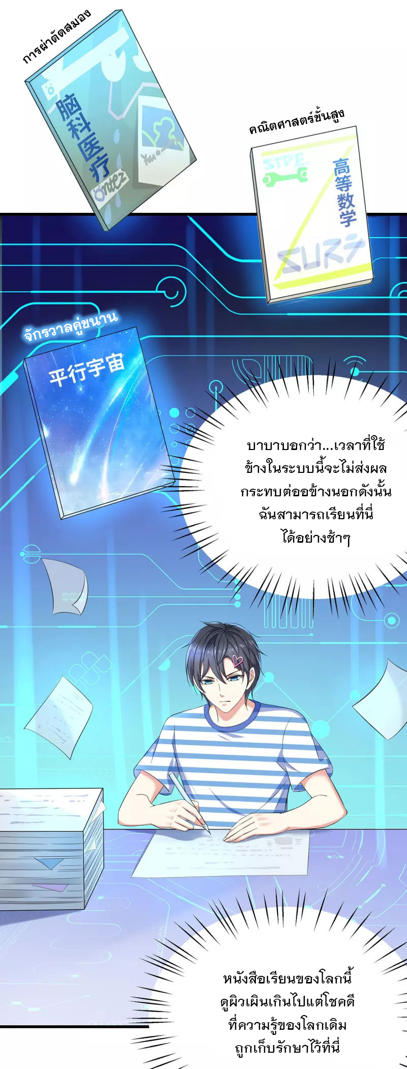 ระบบแห่งการล้างแค้น ตอนที่ 7 หน้า 9