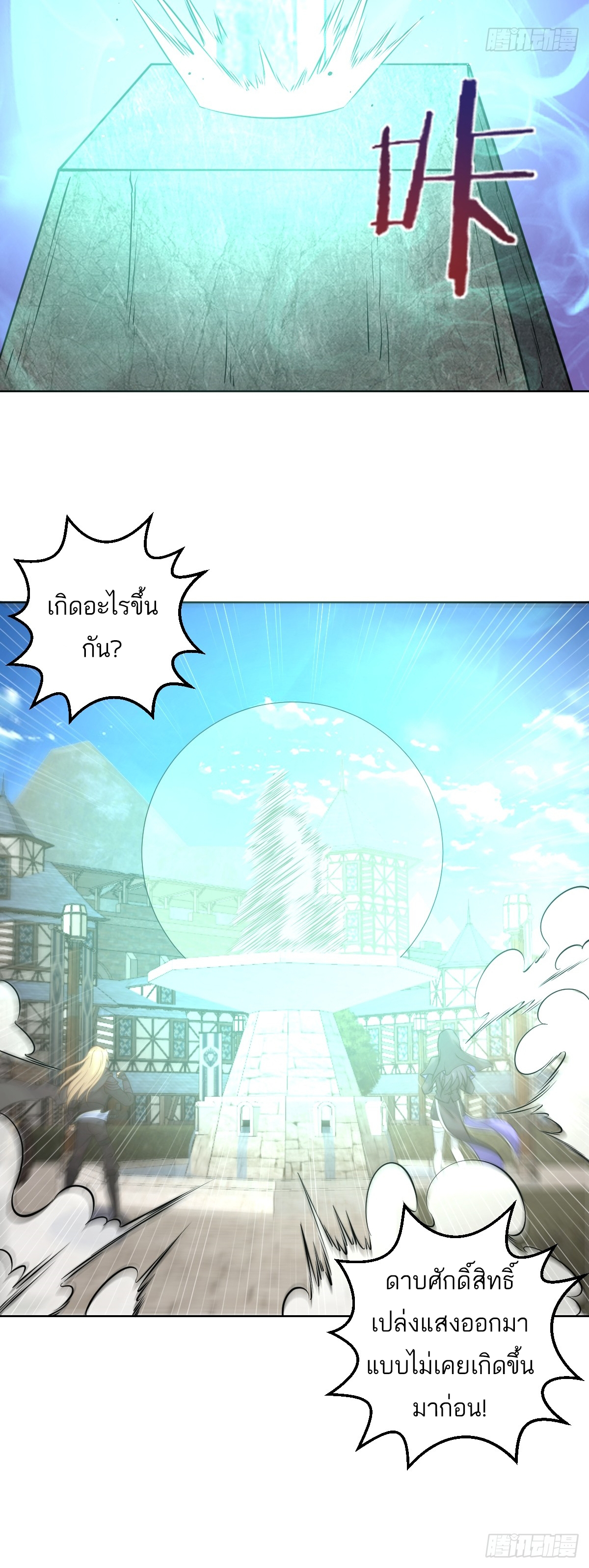 เอกาบุรุษเซียน : ผู้บ่มเพาะเซียนคนเดียวแห่งโลกเวทมนตร์ ตอนที่ 14 หน้า 22