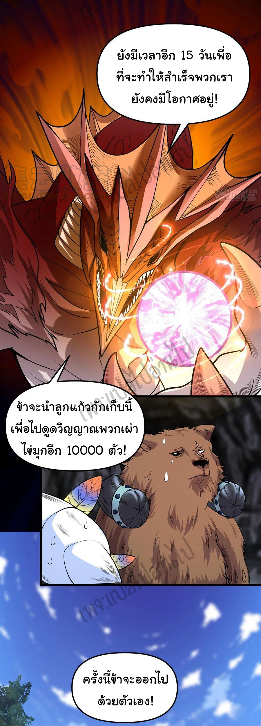 I might be a fake fairy ตอนที่ 176 หน้า 13