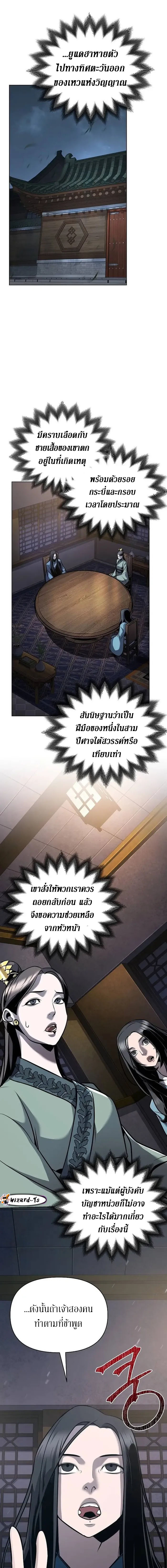 The mysterious world's greatest martial artist little prince ตอนที่ 26 หน้า 23