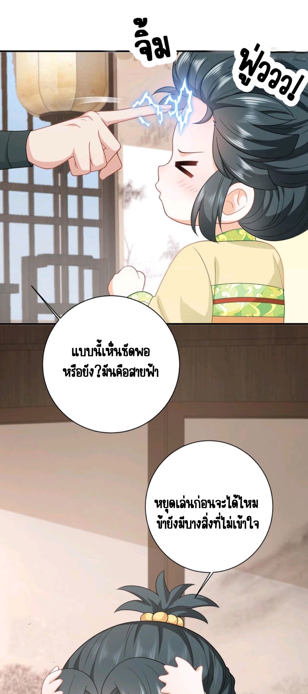 ชีวิตนี้ของเจ้าข้าจ่ายเอง มาบ้าด้วยกันเถอะ! ตอนที่ 27 หน้า 7