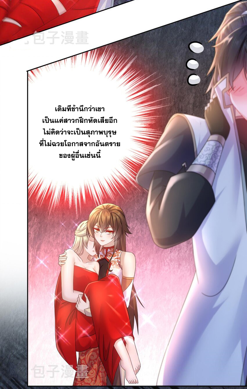 ปกป้องสำนักหญิงล้วนด้วยระบบเช็คอินสุดเทพ (ชนจีน) ตอนที่ 52 หน้า 22
