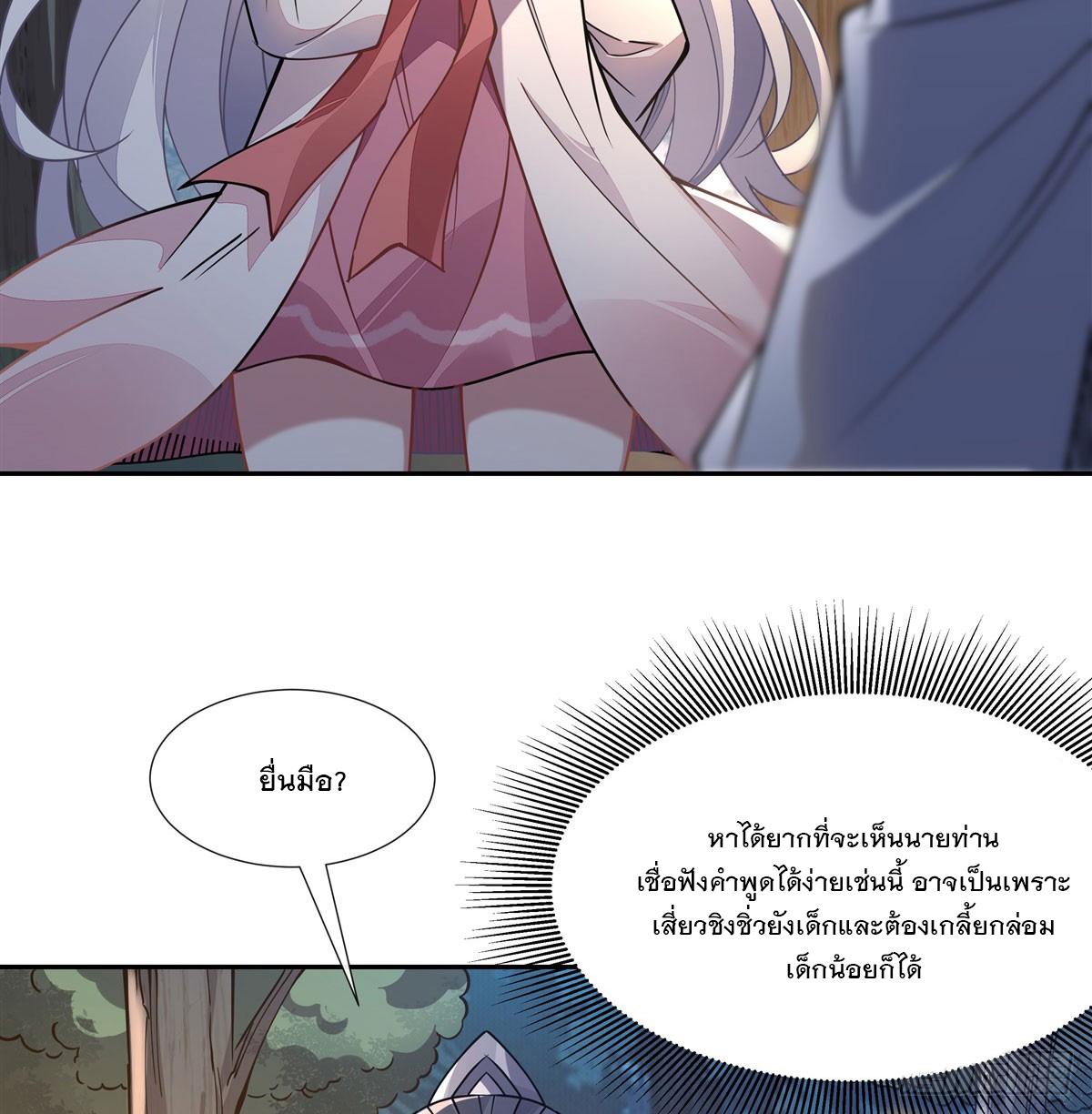ศิษย์ของข้าล้วนมีอนาคตที่ยิ่งใหญ่ (ชนจีน) ตอนที่ 171 หน้า 25