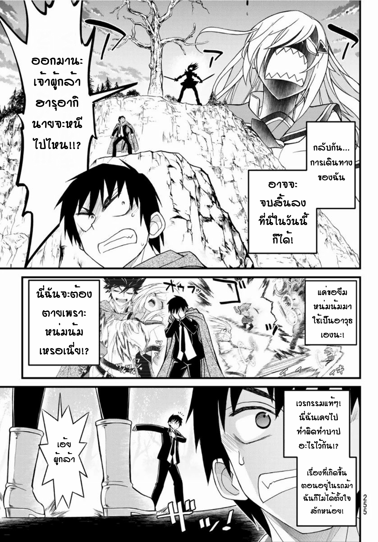 Soukyuu no Shihaisha: Isekai ni Tensei shitara Sekai no oppai wa Ore no mono! ตอนที่ 8 หน้า 9