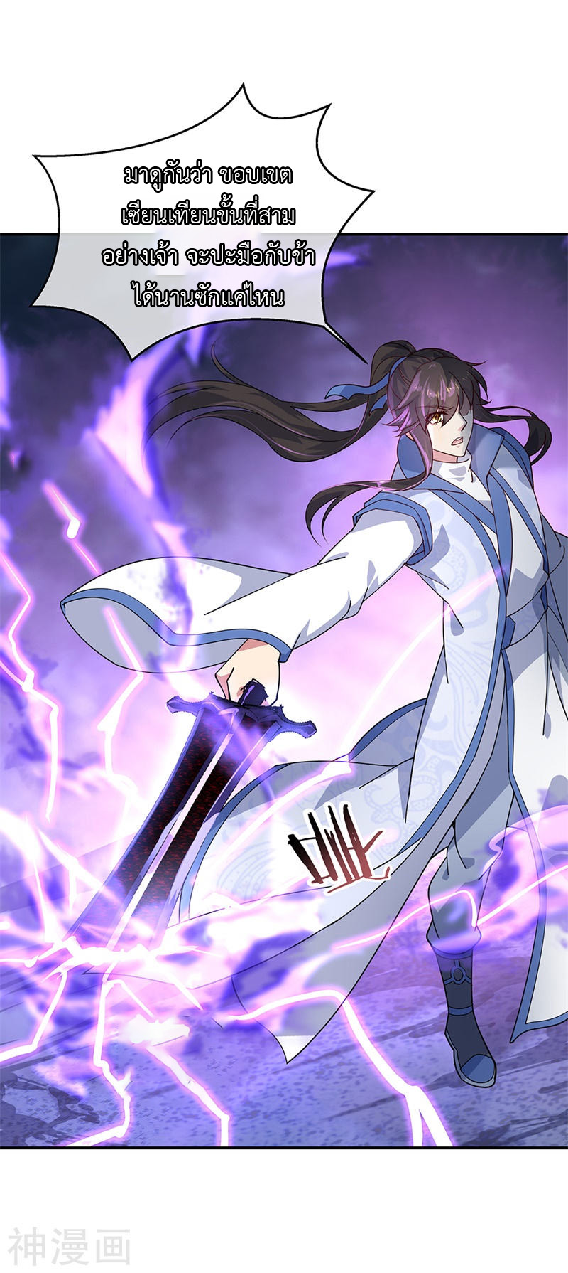 peerless battle spirit ตอนที่ 137 หน้า 8