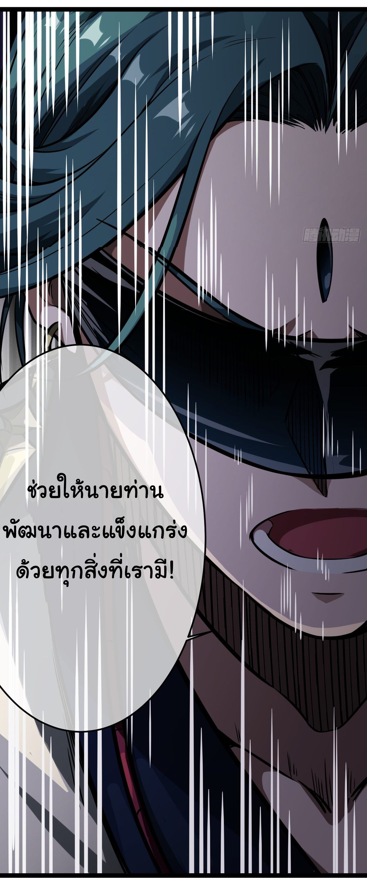 Demon Emperor ตอนที่ 19 หน้า 28