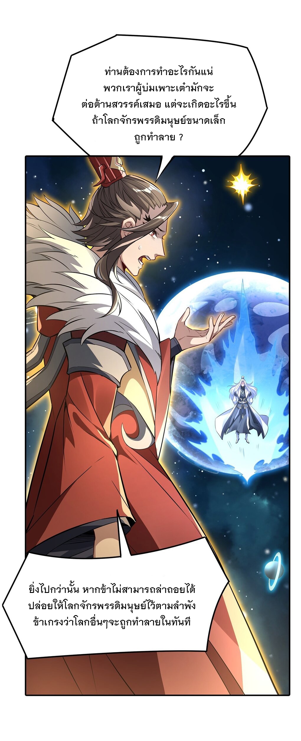 ศิษย์ของข้าล้วนมีอนาคตที่ยิ่งใหญ่ (ชนจีน) ตอนที่ 80 หน้า 18