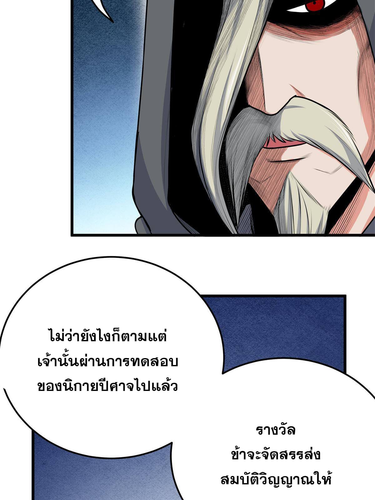 ราชันอหังการ - Emperor's Domination ตอนที่ 24 หน้า 27