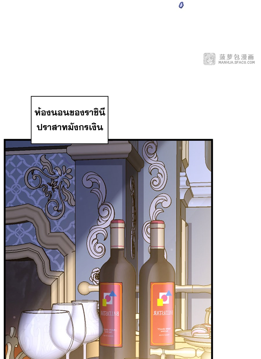 Shut Up, Evil Dragon! I don't want to raise a child with you anymore ตอนที่ 26 หน้า 16