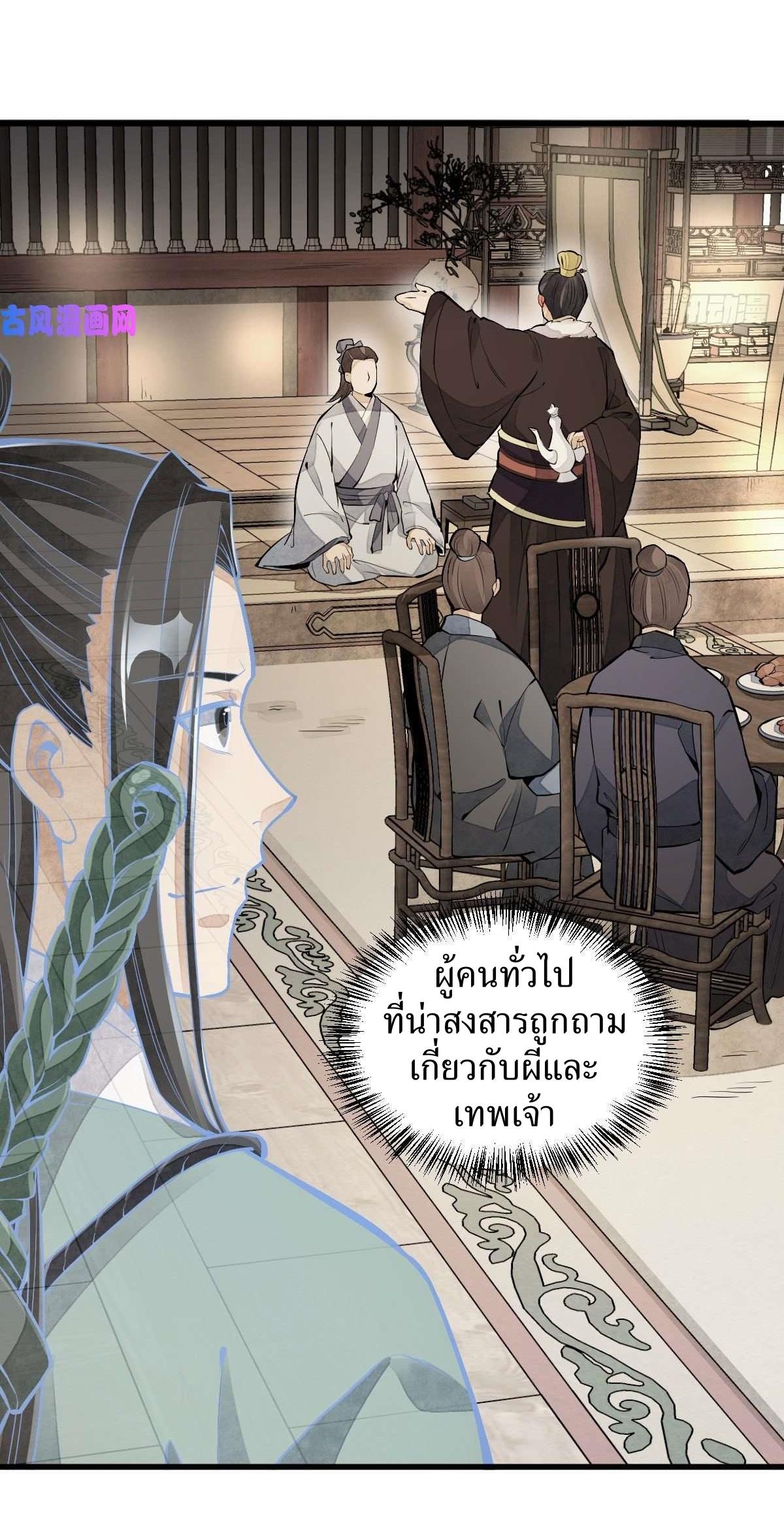 Lan Ke Qi Yuan ตอนที่ 93 หน้า 41