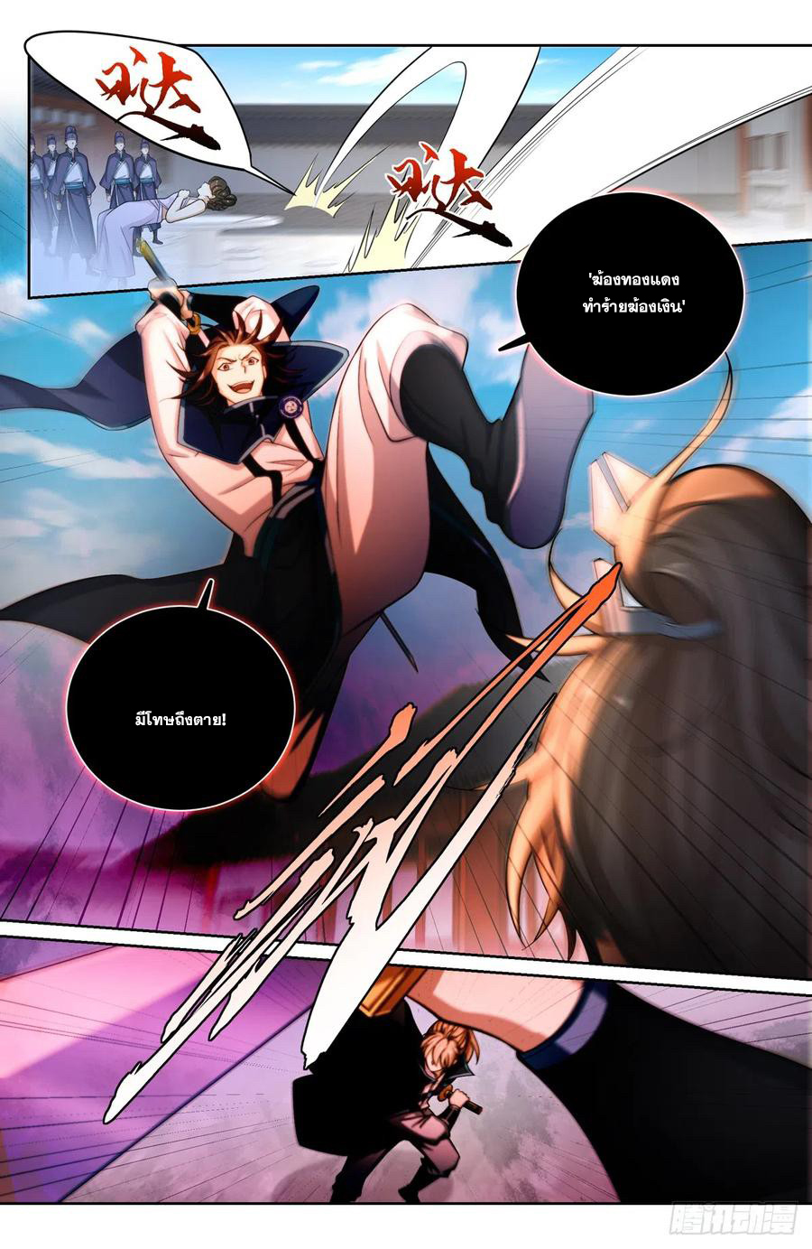 ผู้พิทักษ์รัตติกาล ตอนที่ 130 หน้า 7