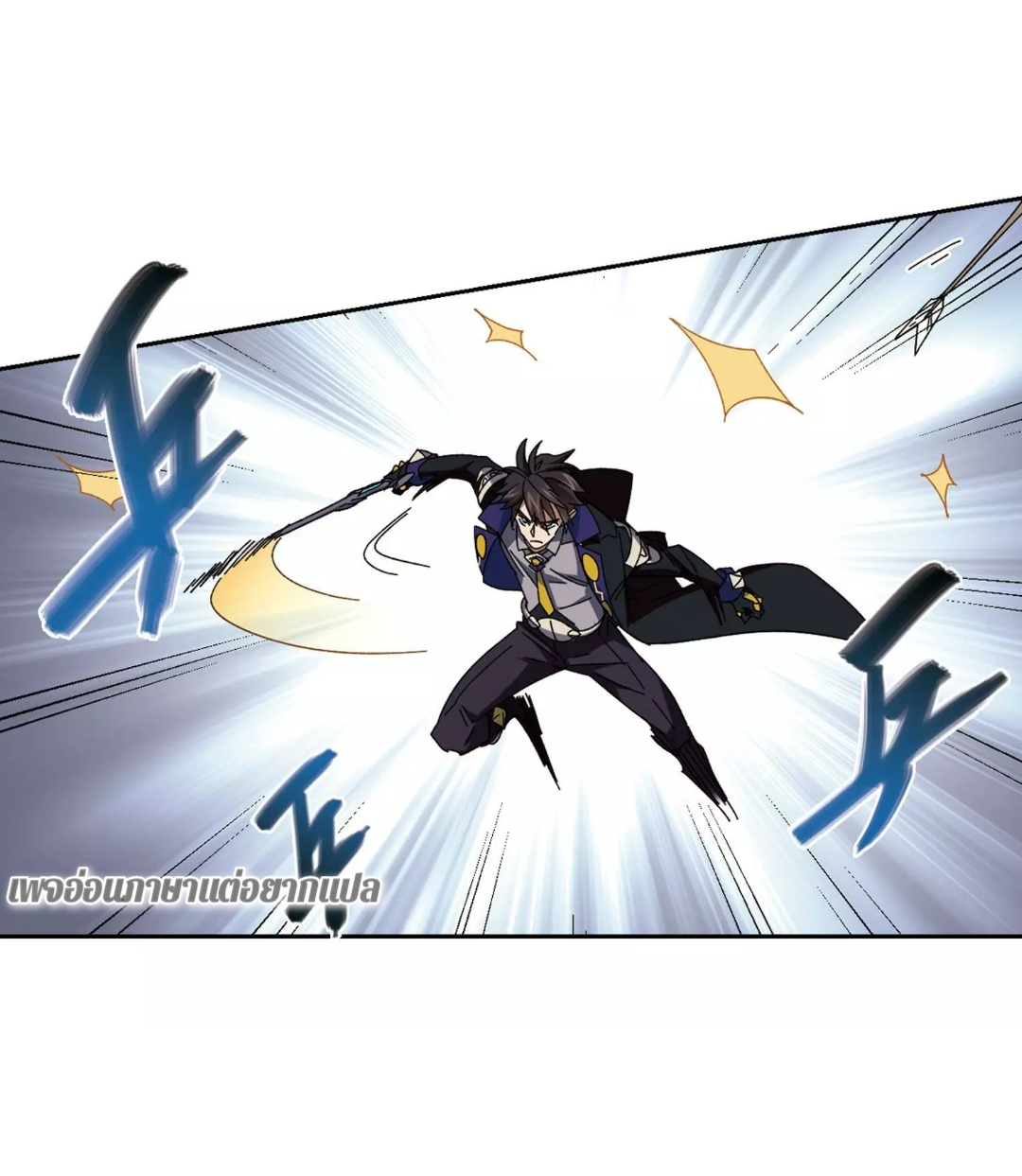 จอมเวทย์กังฟู ตอนที่ 93 หน้า 7