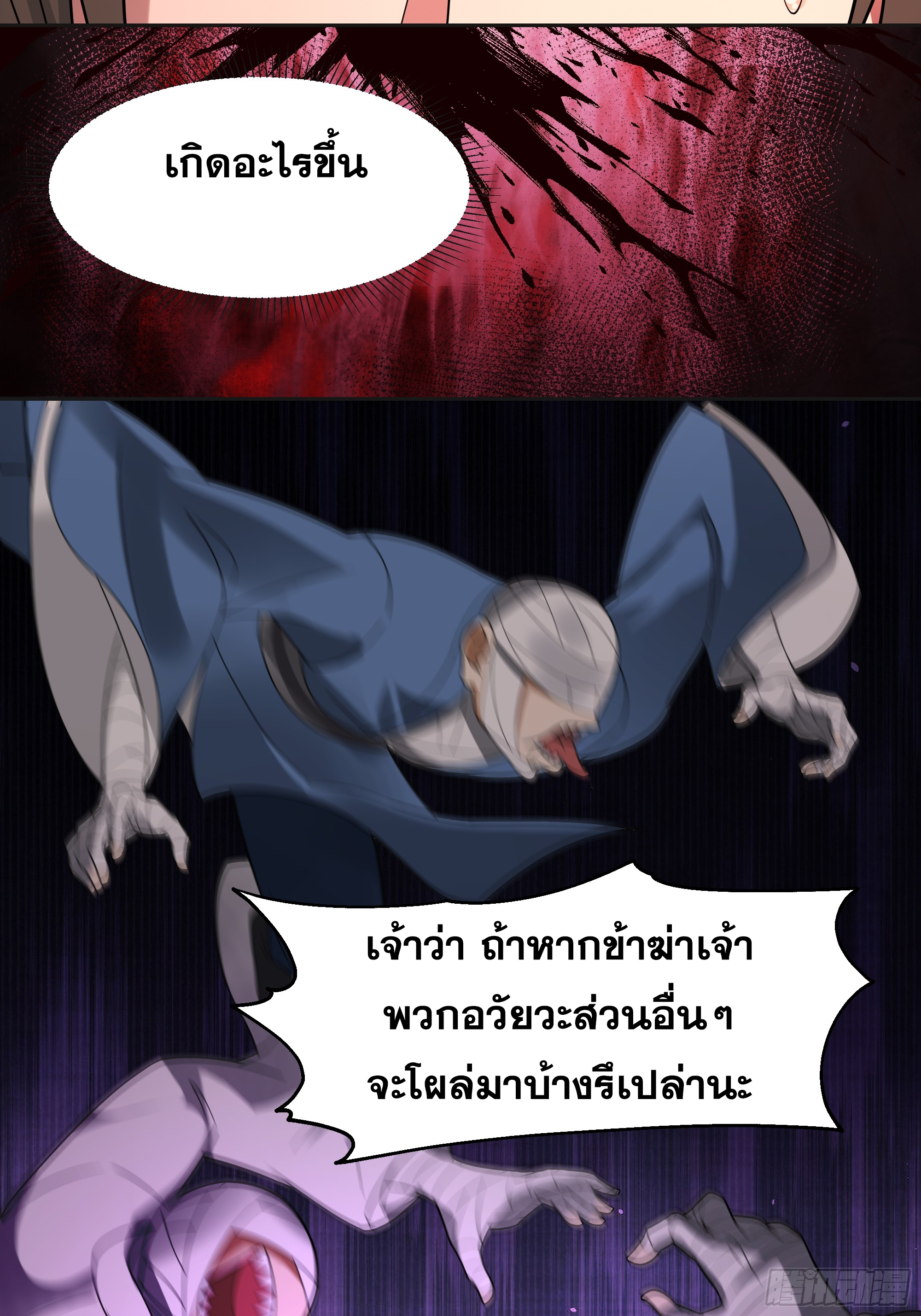 เซียนกระบี่พลังนิวเคลียร์(การ์ตูน) ตอนที่ 5 หน้า 7