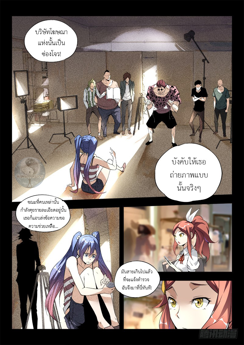 สุดยอดพระเจ้า Super God Lord ตอนที่ 5 หน้า 7