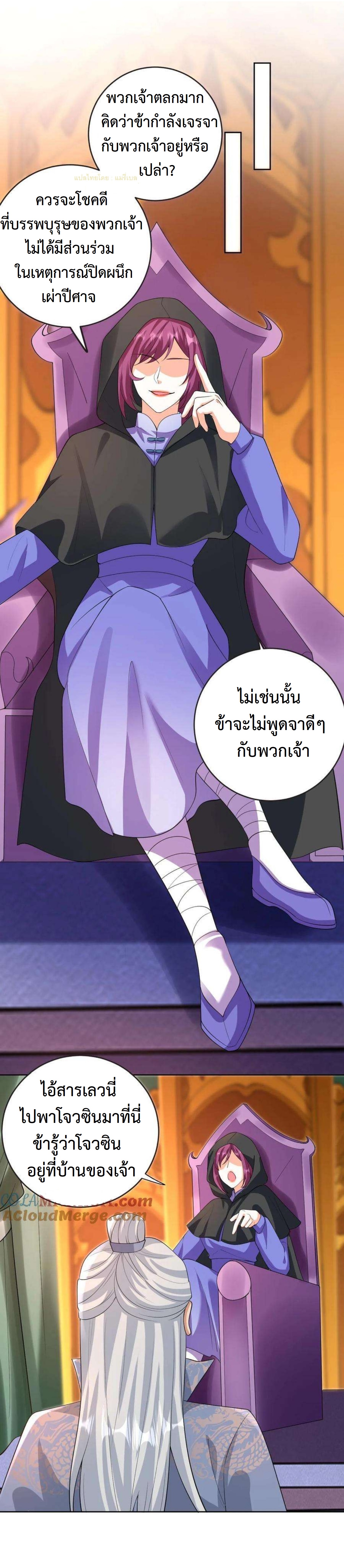 ปีศาจที่ไร้เทียมทานในโลก ตอนที่ 328 หน้า 2