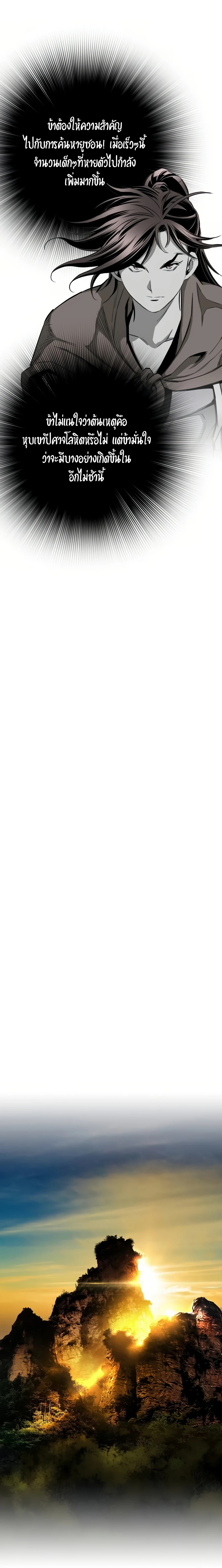 เส้นทางสู่สวรรค์ ตอนที่ 65 หน้า 22