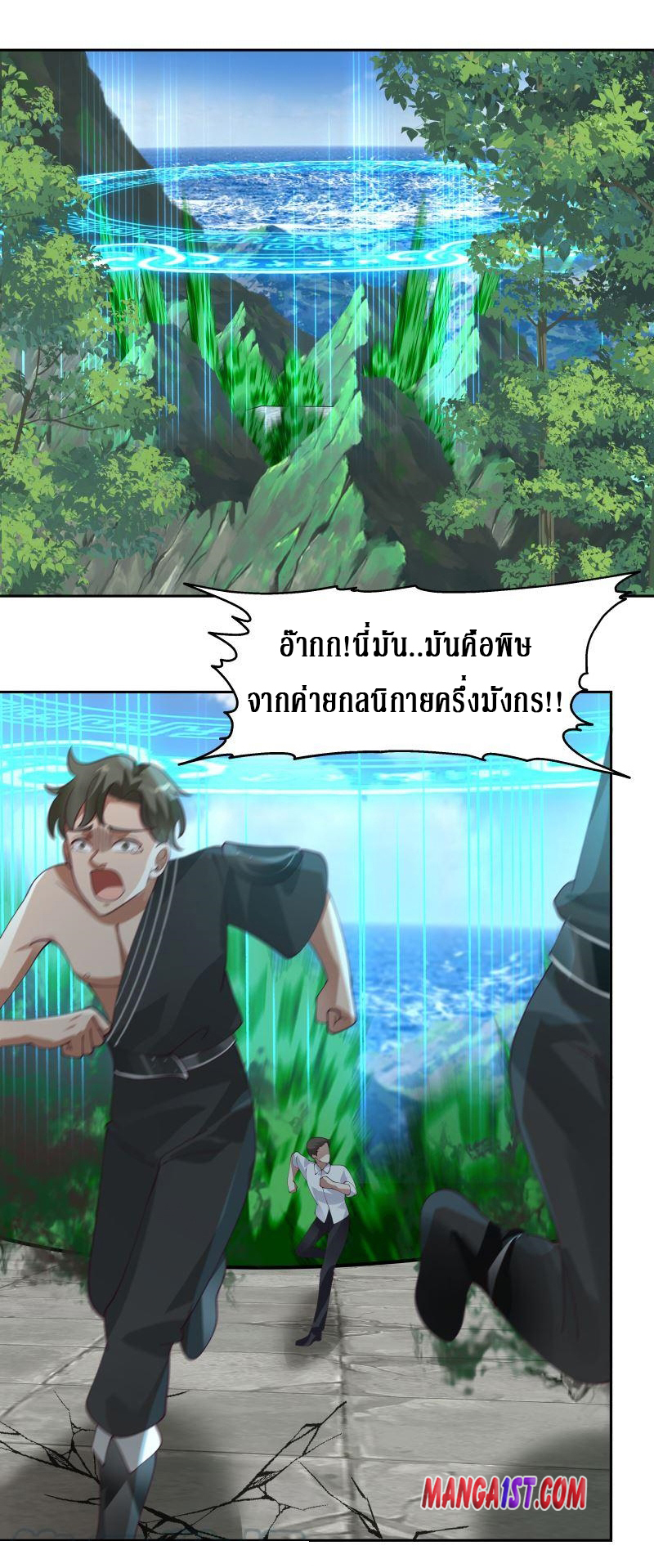 I have dragon in my body ตอนที่ 225 หน้า 7