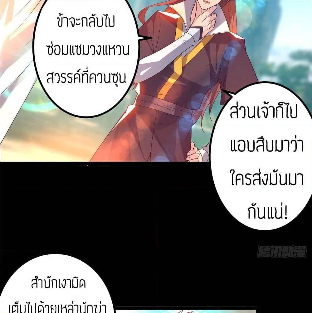 Reversal of God King ตอนที่ 22 หน้า 38