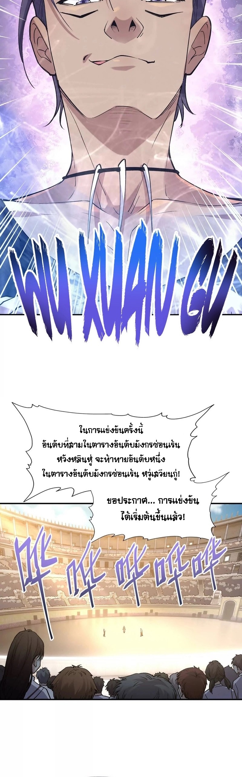 การเกิดใหม่ของจ้าวแห่งสัตว์อสูร ตอนที่ 18 หน้า 28