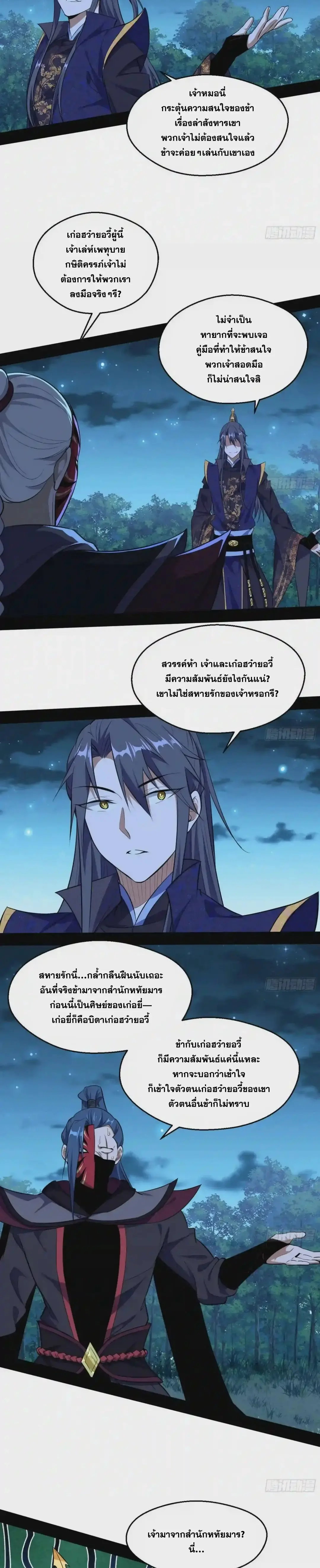 I'm an Evil God ข้าคือจักรพรรดิปีศาจ ตอนที่ 92 หน้า 13