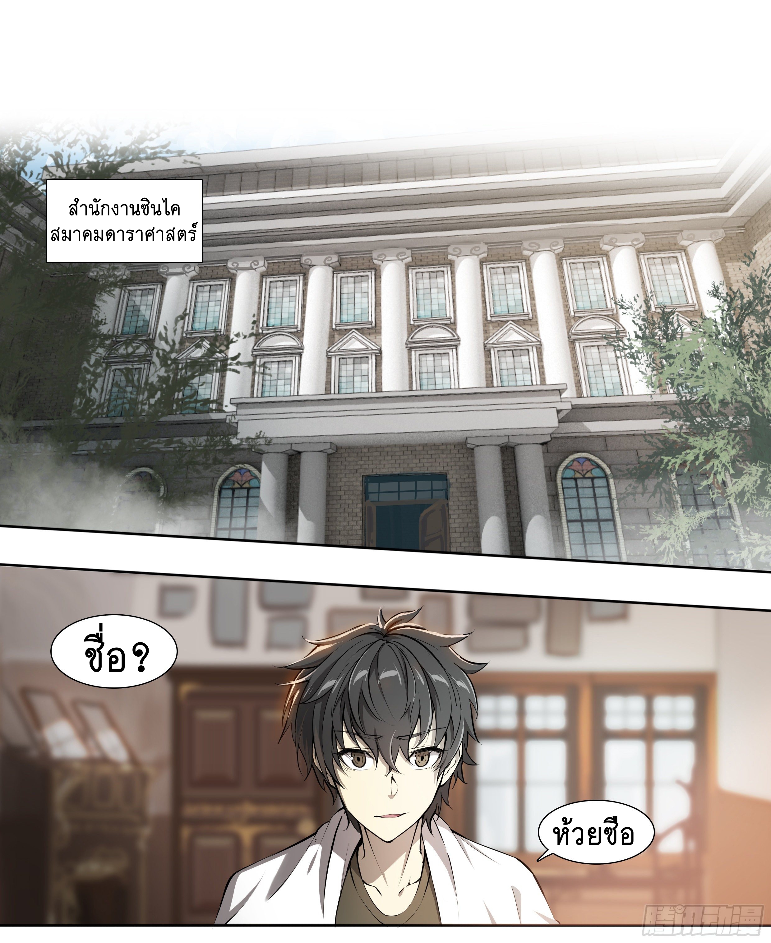 Apocalypse Forecast ตอนที่ 50 หน้า 10