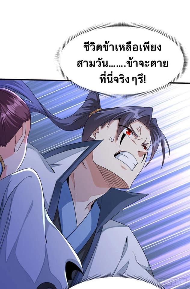 ระบบปลดล็อก มังกรทมิฬ  100,000 ปี ตอนที่ 19 หน้า 8