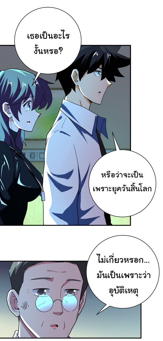 Apocalyptic Super System ตอนที่ 412 หน้า 14