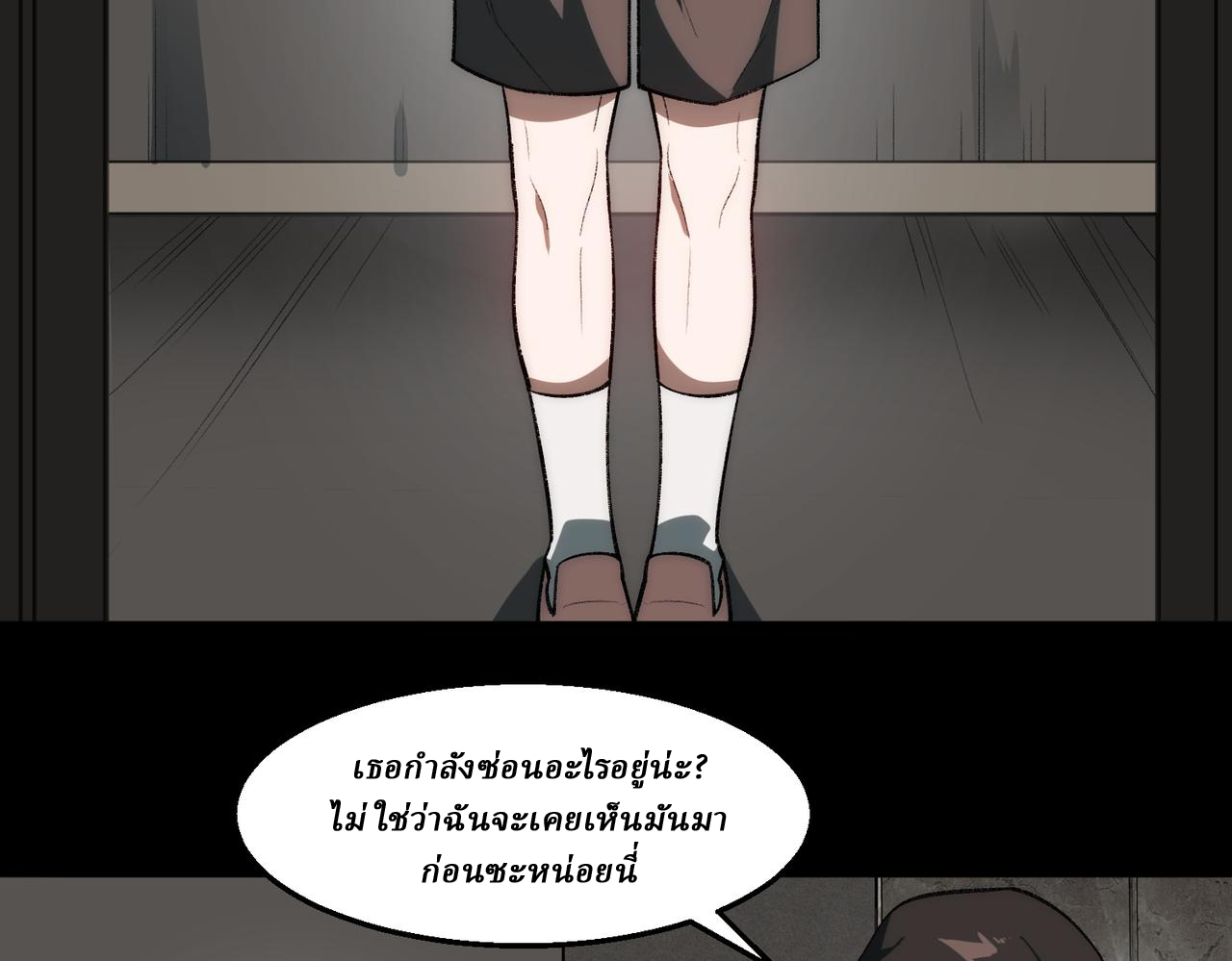 I created an Urban Legend ตอนที่ 51 หน้า 88