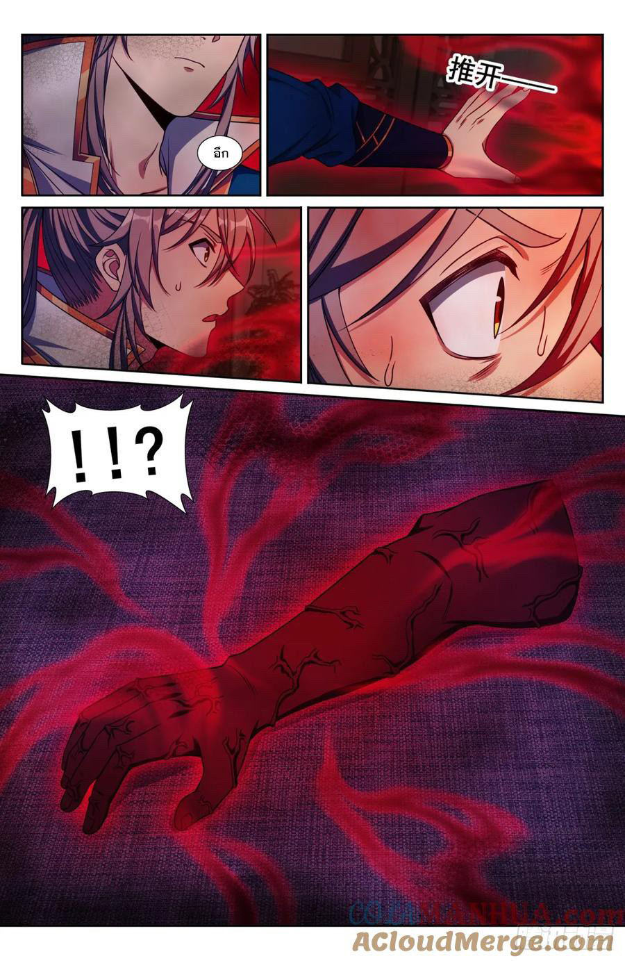 ผู้พิทักษ์รัตติกาล ตอนที่ 193 หน้า 4