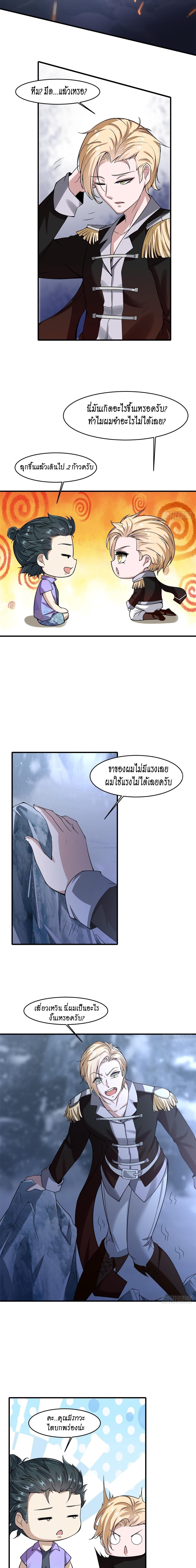 ฉันไม่อยากเป็นที่ 1   [I Really Don't Want to Be the First] ตอนที่ 34 หน้า 4