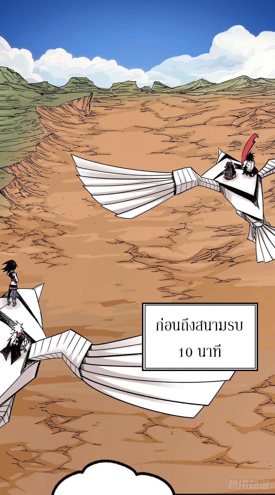 The doctor's Supremacy ตอนที่ 75 หน้า 2