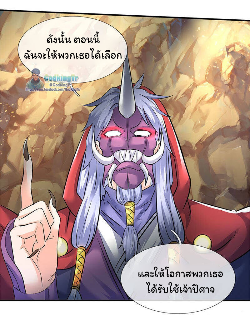 ราชาเทพนิรันดร์ (Eternal god king) ตอนที่ 126 หน้า 19