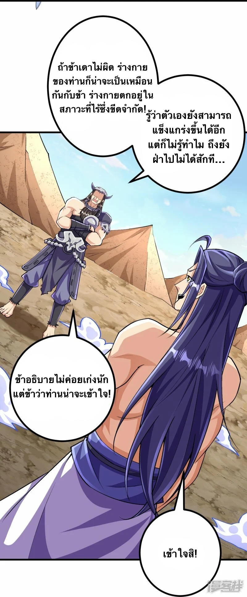 บรรพบุรุษผู้ขัดเกลากายา (ทันจีน) ตอนที่ 131 หน้า 31