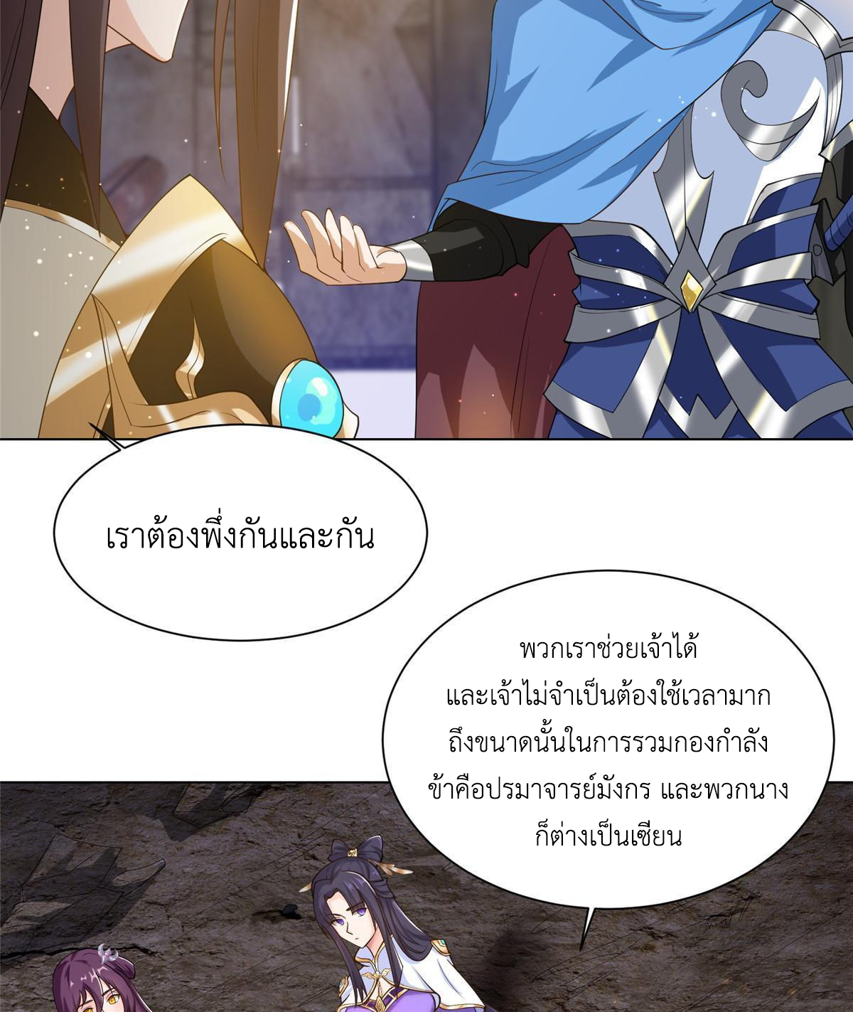 (ชนจีน) Dragon Master (จูหมิง นักรบเซียนมังกร) ตอนที่ 133 หน้า 5