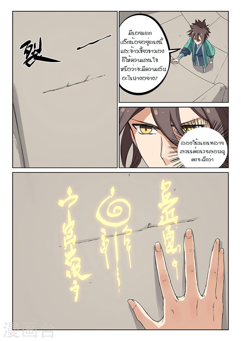 Star Martial God Techniquer ตอนที่ 216 หน้า 6