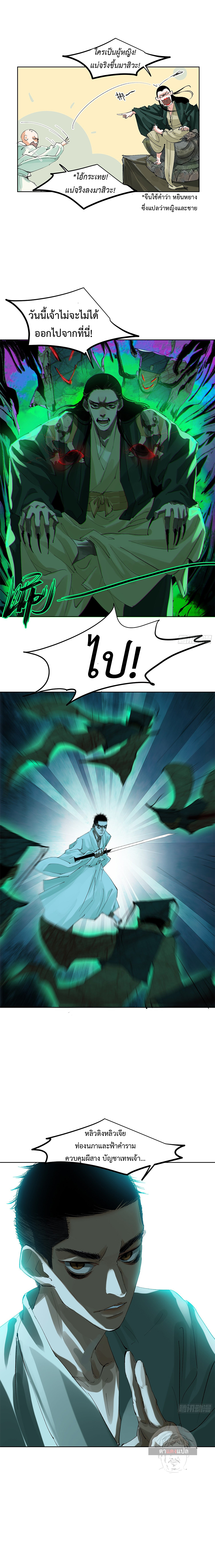 ปราชญ์ผู้ยิ่งใหญ่แห่งราชันย์กระดูกขาว ตอนที่ 47 หน้า 6