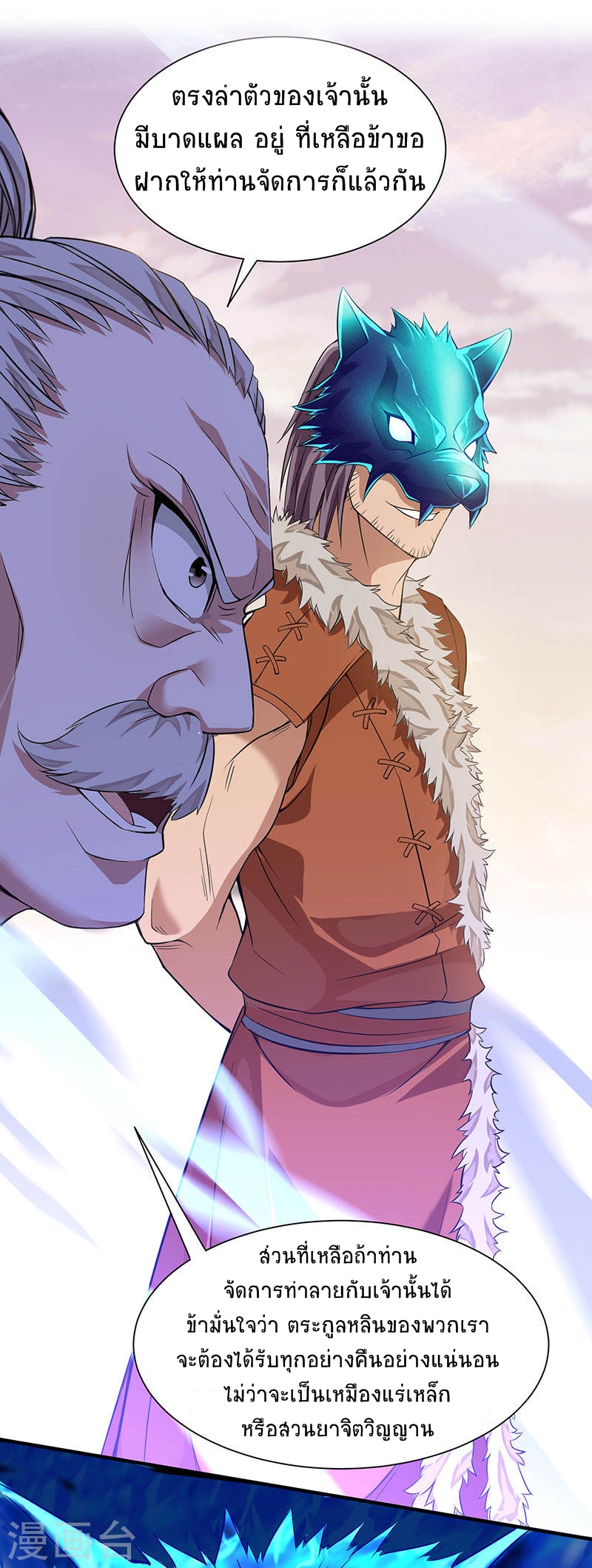 การกลับมาของจักพรรดิ์ ตอนที่ 50 หน้า 23
